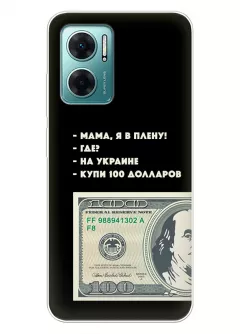 Чехол для Redmi Note 11E - Мама, я в плену, купи 100 долларов