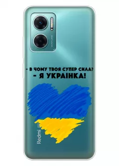 Чехол на Redmi Note 11E - В чому твоя супер сила? Я Українка!