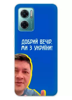 Популярный украинский чехол для Redmi Note 11E - Мы с Украины от Кима