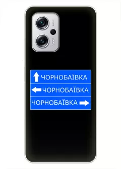 Чехол на Xiaomi Redmi Note 11T Pro с дорожным знаком на Чернобаевку