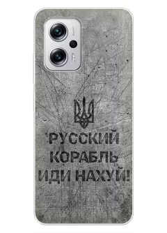 Патриотический чехол для Xiaomi Redmi Note 11T Pro - Русский корабль иди нах*й!