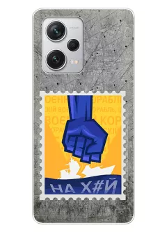 Чехол для Xiaomi Redmi Note 12 Pro+ с украинской патриотической почтовой маркой - НАХ#Й