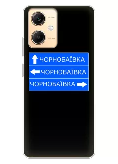 Чехол на Xiaomi Redmi Note 12R с дорожным знаком на Чернобаевку