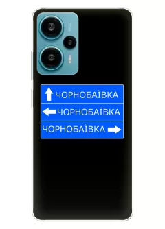 Чехол на Xiaomi Redmi Note 12 Turbo с дорожным знаком на Чернобаевку