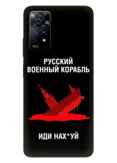 Популярный чехол для Xiaomi Redmi Note 11 Pro 5G - Русский военный корабль иди нах*й