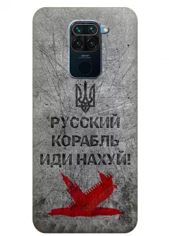 Патриотический чехол для Xiaomi Redmi Note 9 с известным русским кораблем