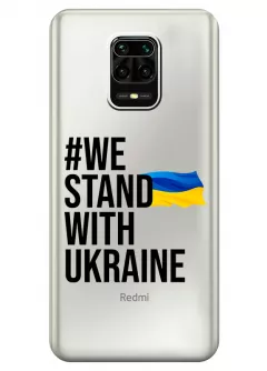 Чехол на Xiaomi Redmi Note 9 Pro - #We Stand with Ukraine