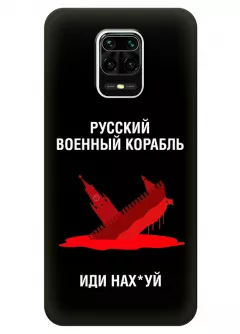 Популярный чехол для Xiaomi Redmi Note 9 Pro - Русский военный корабль иди нах*й