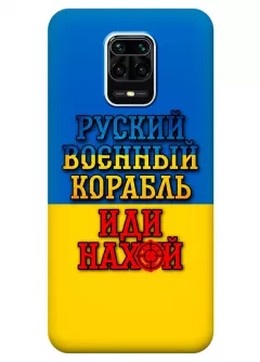 Чехол для Xiaomi Redmi Note 9 Pro с украинским принтом 2022 - Корабль русский нах*й