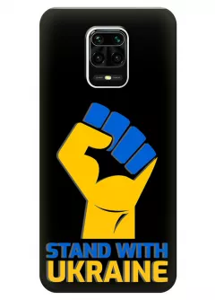 Чехол на Xiaomi Redmi Note 9 Pro Max с патриотическим настроем - Stand with Ukraine