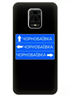 Чехол на Xiaomi Redmi Note 9S с дорожным знаком на Чернобаевку