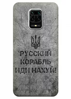 Патриотический чехол для Xiaomi Redmi Note 9S - Русский корабль иди нах*й!