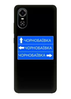 Чехол на ZTE Blade A31 Plus с дорожным знаком на Чернобаевку