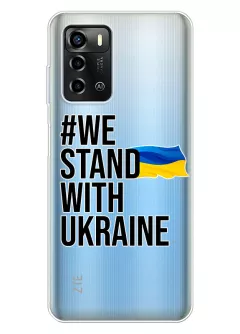 Чехол на ZTE Blade A72 - #We Stand with Ukraine