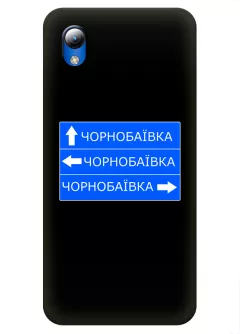Чехол на ZTE Blade L8 с дорожным знаком на Чернобаевку