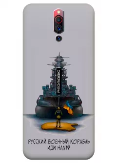 Прозрачный силиконовый чехол для ZTE Nubia Red Magic 5G - Русский военный корабль иди нах*й