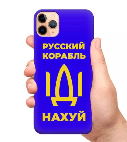 Чохол на телефон - ІДІ Нахуй русский корабль