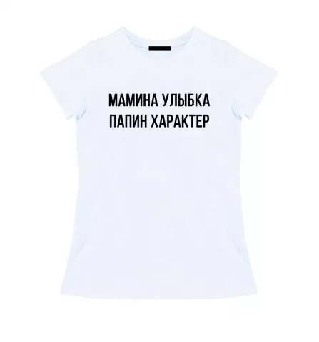 Женская футболка - Мамина улыбка, папин характер