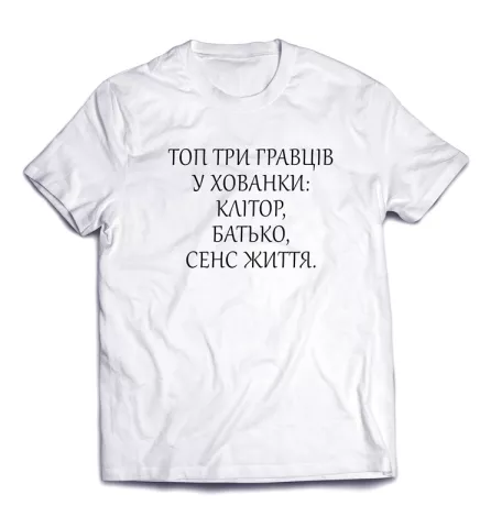Смелая и смешная надпись на крутецкой футболке - Игры в прятки
