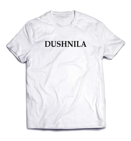 Дизайнерская футболка с яркой надписью - Душнила