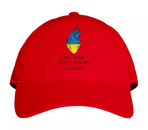 Патриотическая кепка с сердцем и надписью "Мое сердце бьется в ритме ЗСУ"