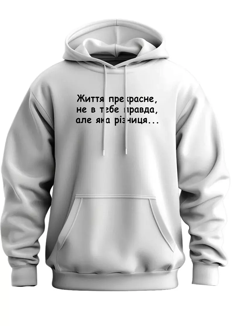 Худи, что подчеркнет твою индивидуальность — Жизнь прекрасна…
