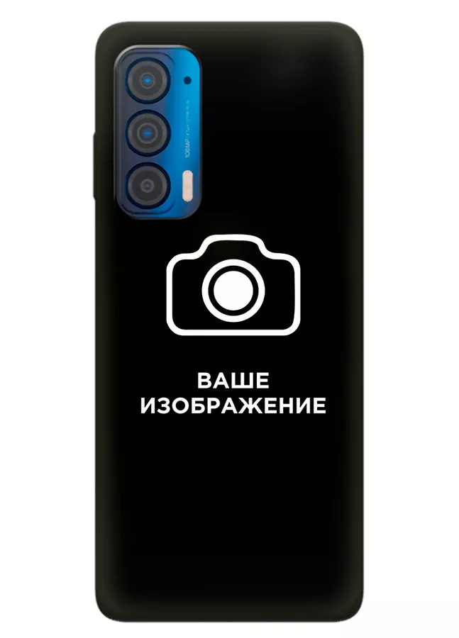 Motorola Edge 2021 чехол со своим изображением, логотипом - создать онлайн