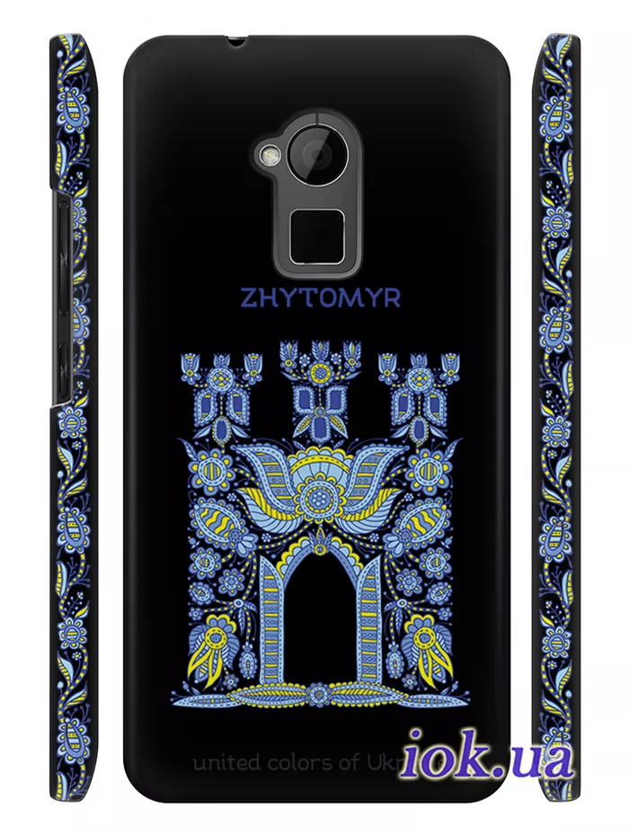Чехол на HTC One Max - Zhytomyr