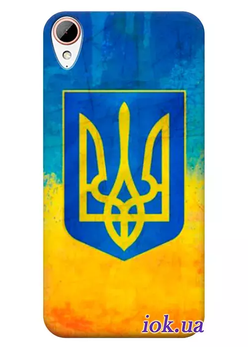 Чехол для HTC Desire 828 - Гордый Герб Украины