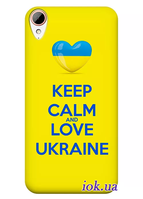 Чехол для HTC Desire 828 - Love Ukraine