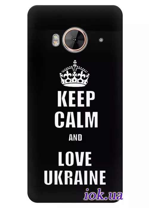 Чехол для HTC One Me - Keep Calm and Love Ukraine