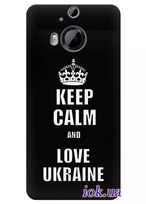 Чехол для HTC One M9+ Supreme - Love Ukraine