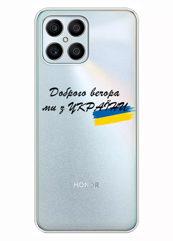 Прозрачный силиконовый чехол для Huawei Honor X8 - Доброго вечора, ми з УкраЇни