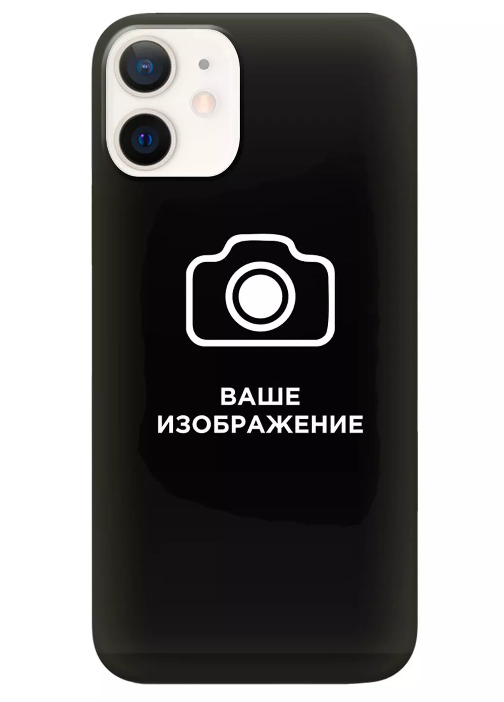 iPhone 12 Mini чехол со своим изображением, логотипом
