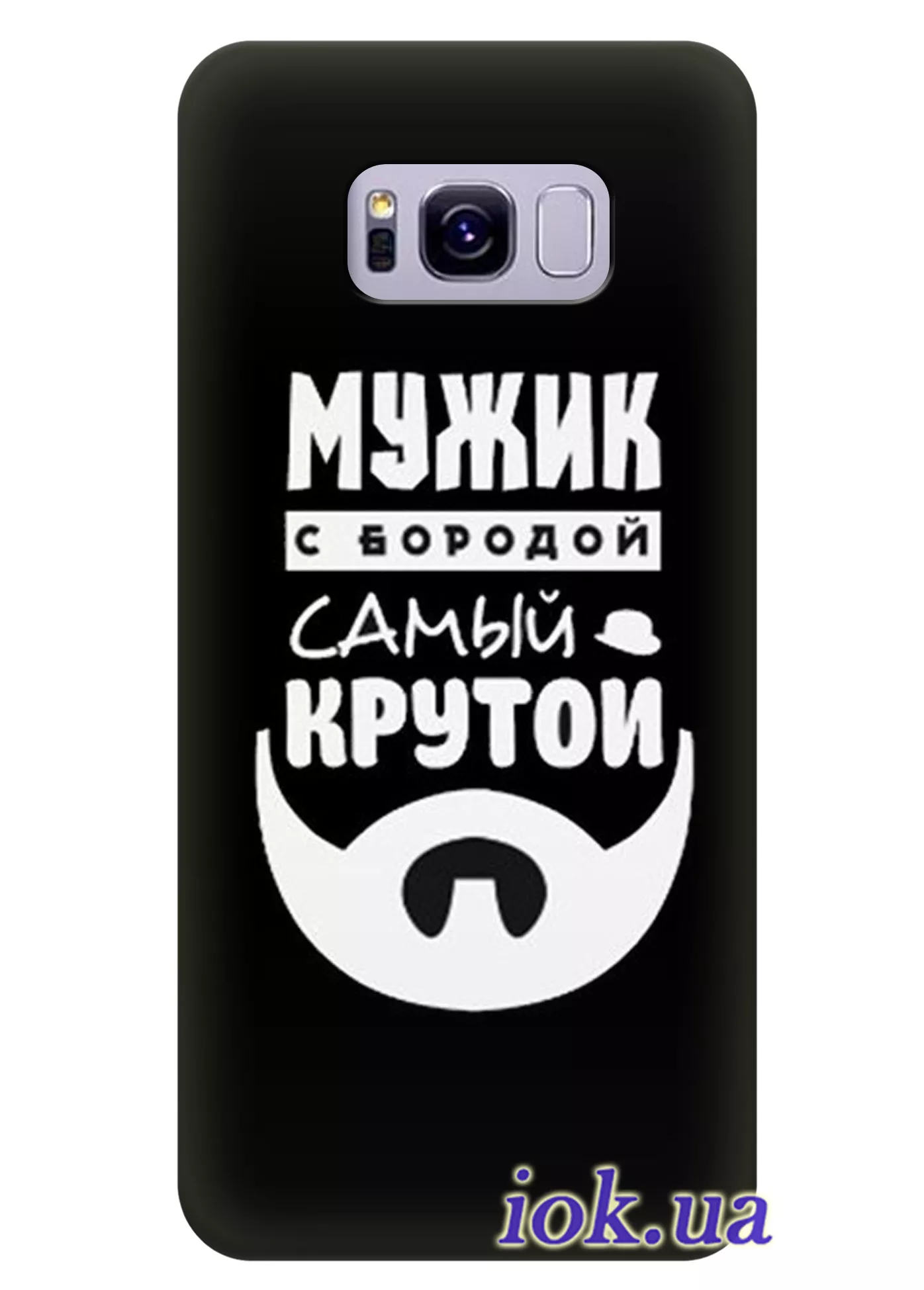 Чехол для Galaxy S8 Plus - Борода