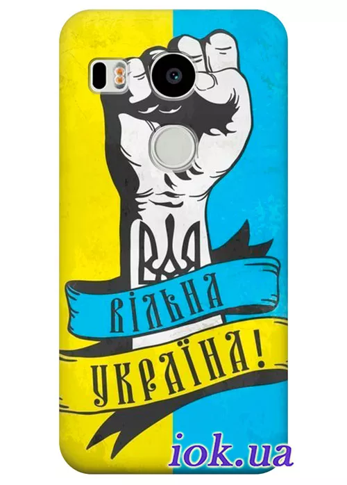 Чехол для LG Nexus 5X - Свободная Украина