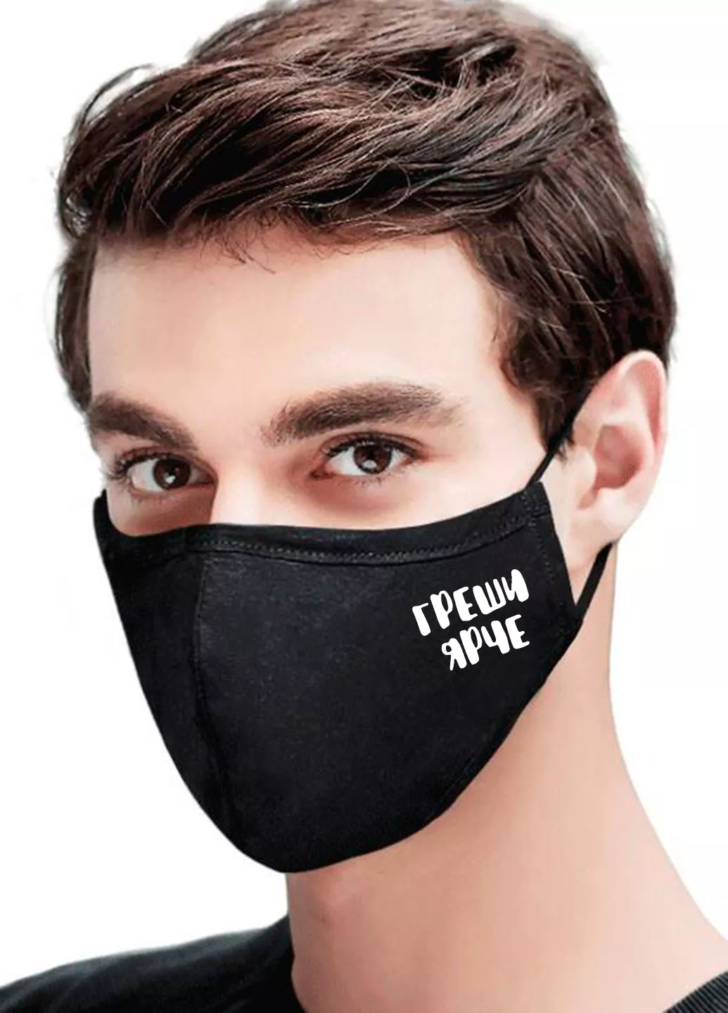Черная маска для лица - Греши ярче