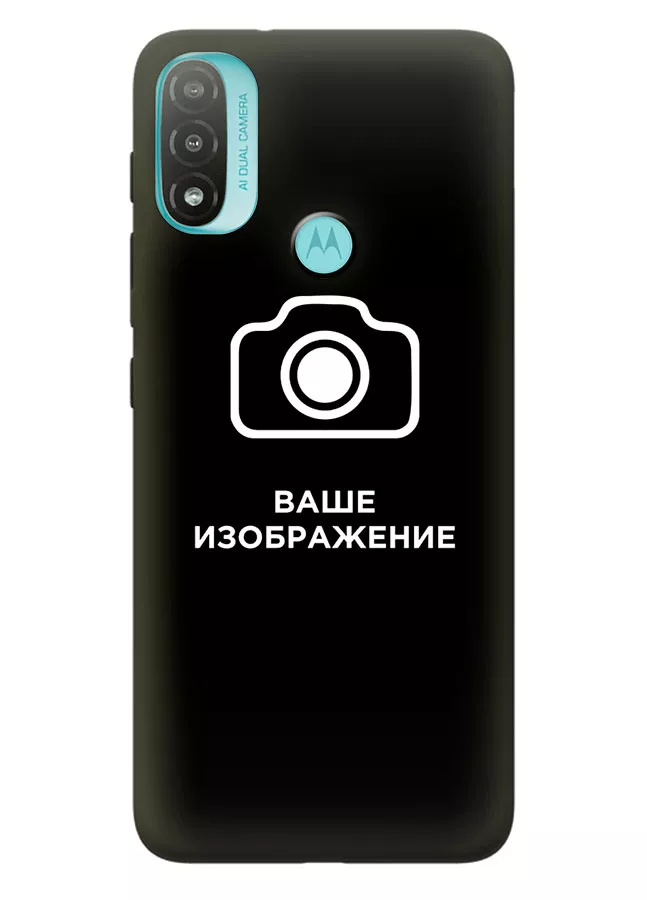 Motorola E20 чехол со своим изображением, логотипом - создать онлайн