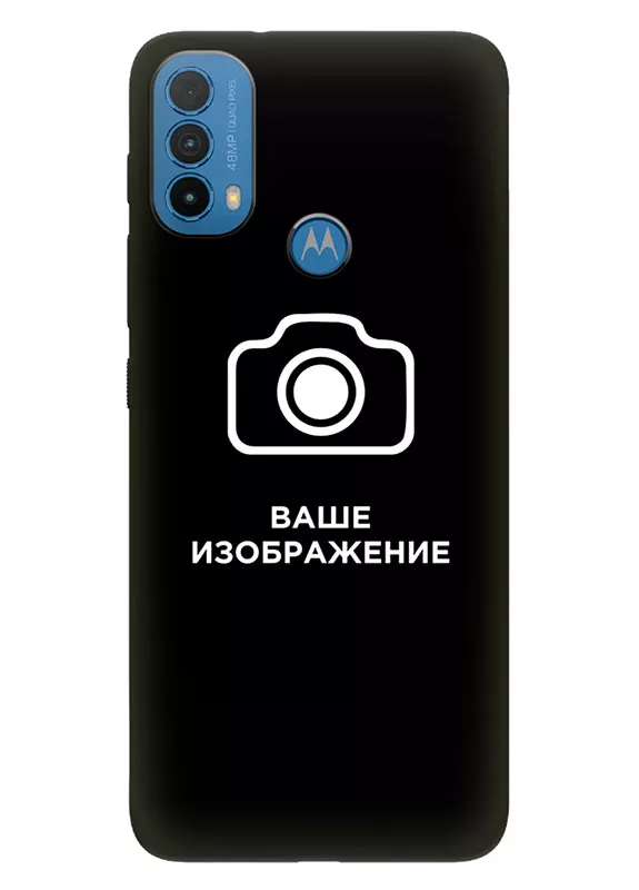 Motorola E40 чехол со своим изображением, логотипом - создать онлайн