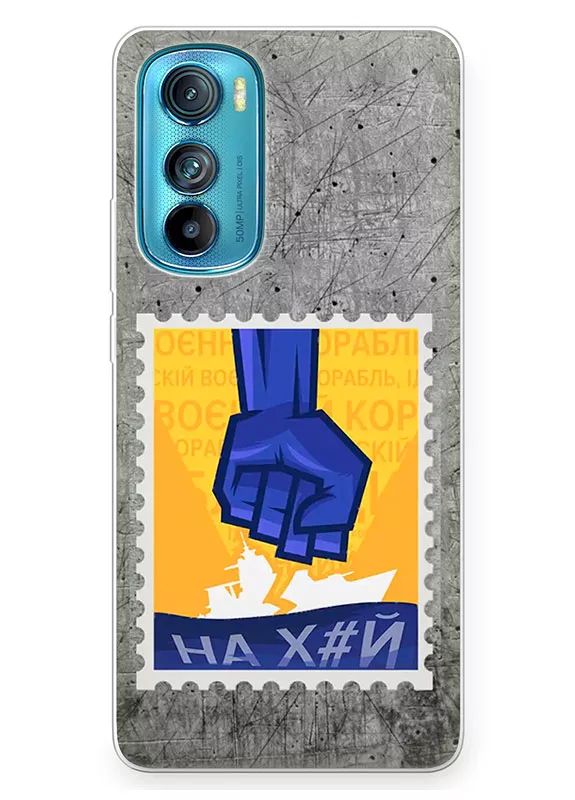 Чехол для Motorola Edge 30 с украинской патриотической почтовой маркой - НАХ#Й
