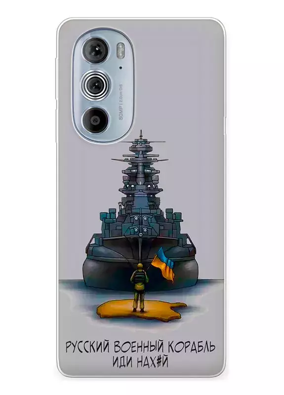 Прозрачный силиконовый чехол для Motorola Edge 30 Pro - Русский военный корабль иди нах*й