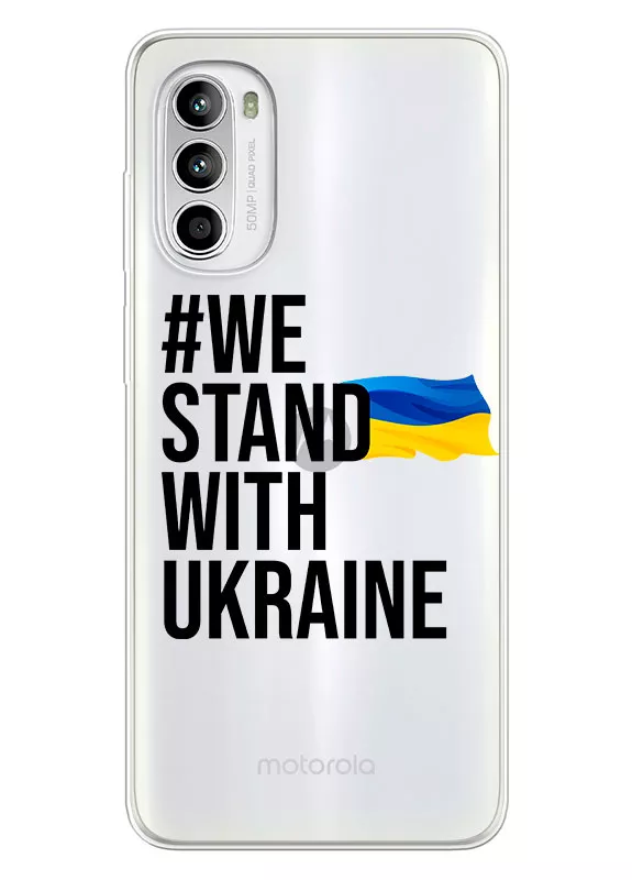 Чехол на Motorola G52 - #We Stand with Ukraine