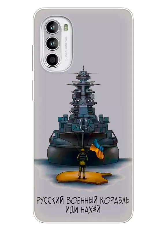 Прозрачный силиконовый чехол для Motorola G52 - Русский военный корабль иди нах*й