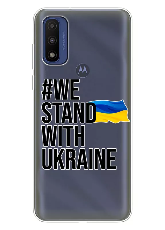 Чехол на Motorola G Pure - #We Stand with Ukraine