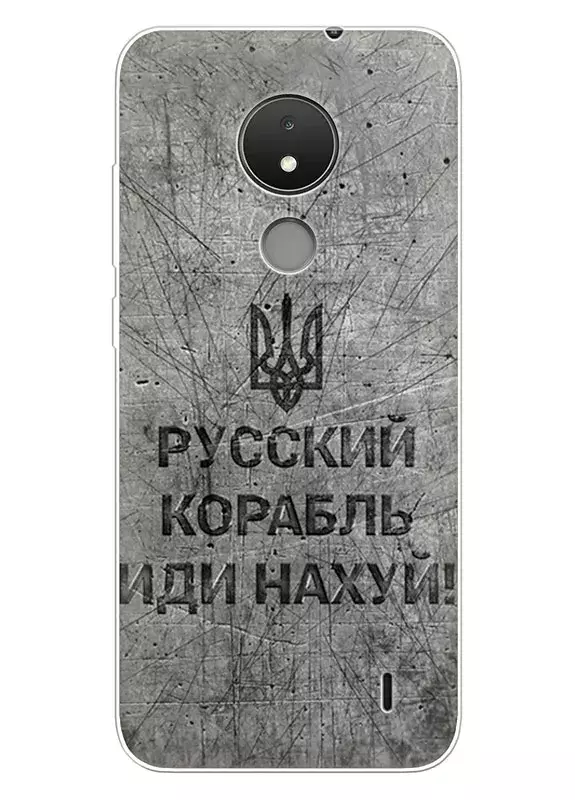 Патриотический чехол для Nokia C21 - Русский корабль иди нах*й!