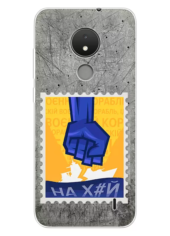 Чехол для Nokia C21 с украинской патриотической почтовой маркой - НАХ#Й