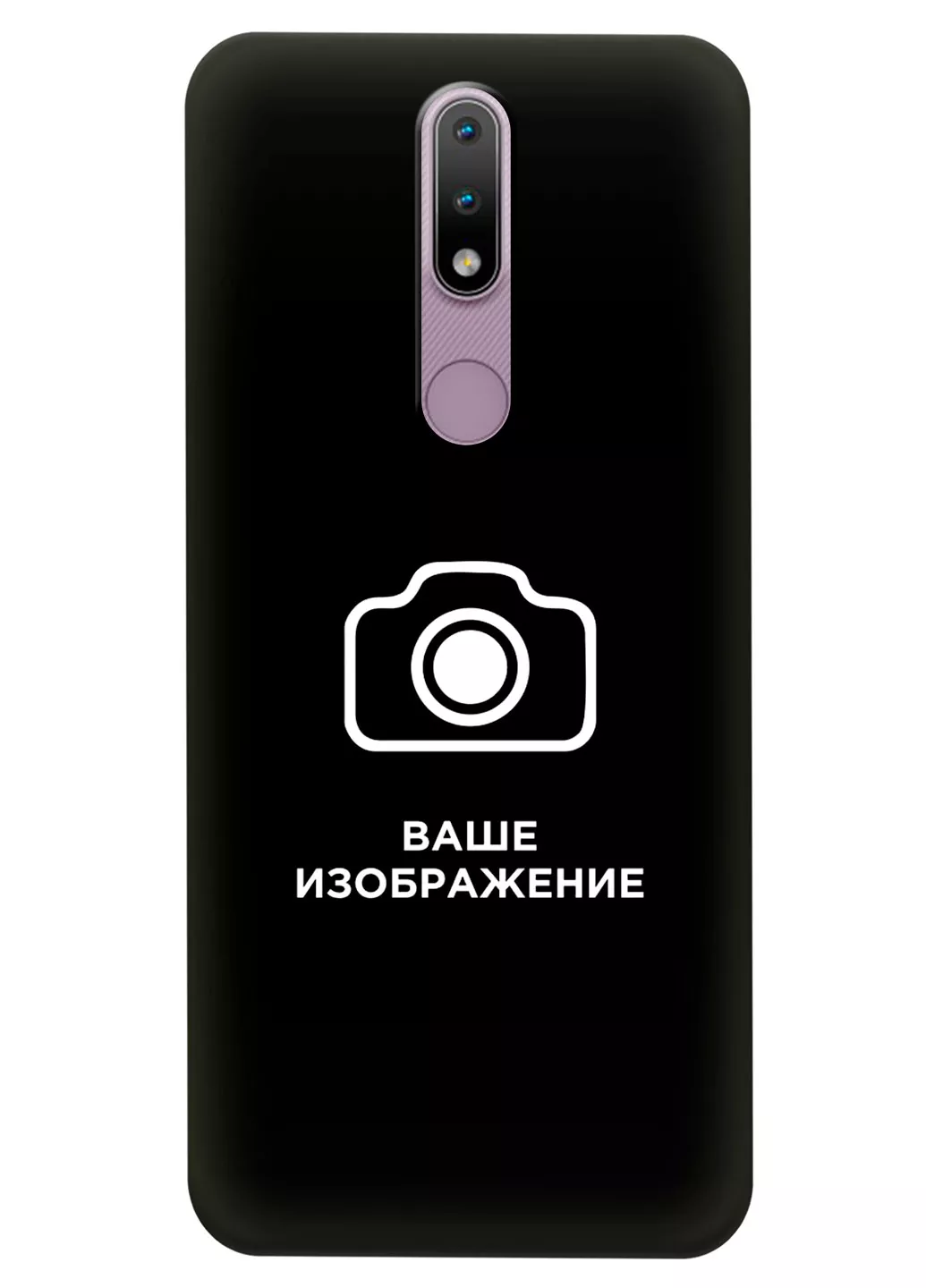Nokia 2.4 чехол со своими картинками