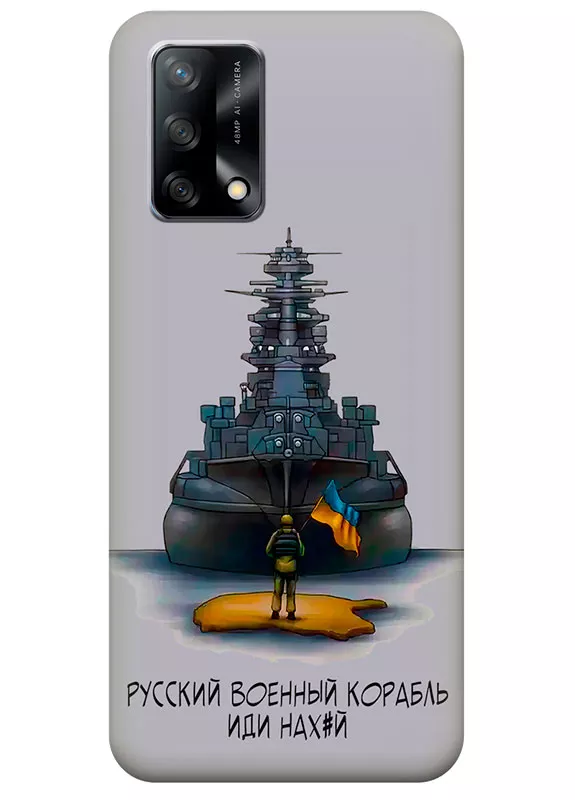 Прозрачный силиконовый чехол для OPPO A74 - Русский военный корабль иди нах*й