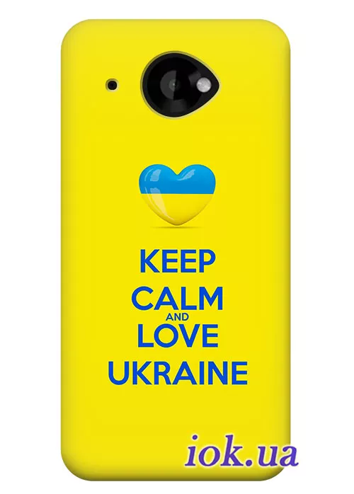 Чехол для HTC Desire 601 - Keep calm and love Ukraine 