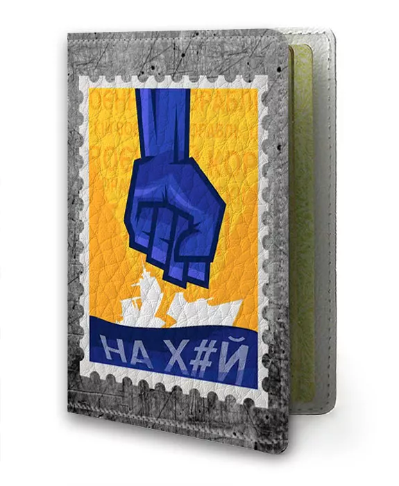 Обложка на украинский паспорт с украинской патриотической почтовой маркой - НАХ#Й